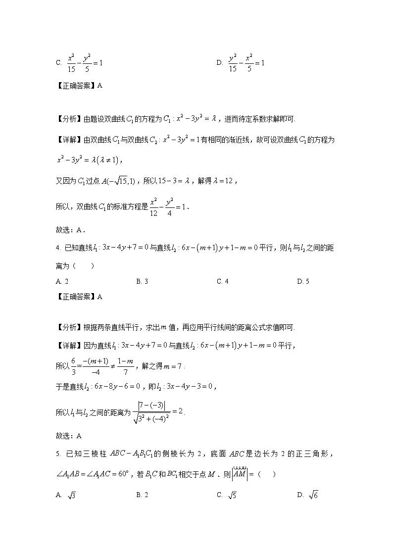 2024-2025学年福建省晋江市高二上册期中考试数学检测试题（附解析）第2页