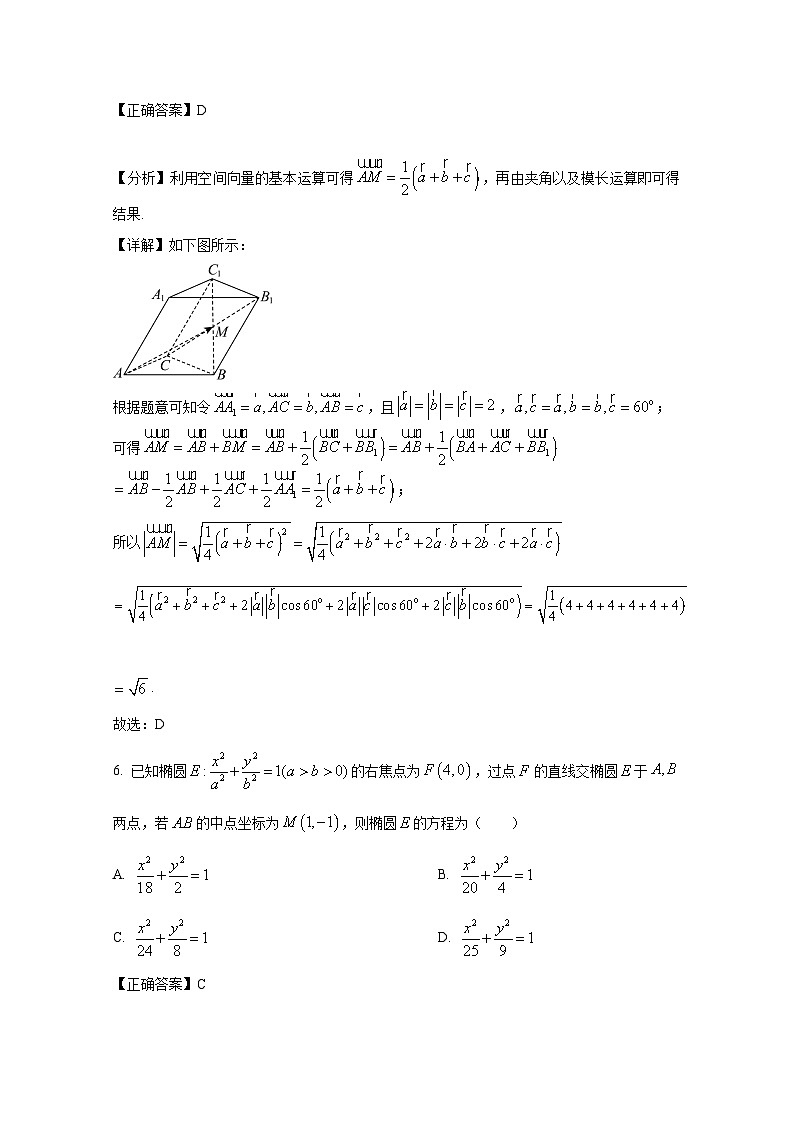 2024-2025学年福建省晋江市高二上册期中考试数学检测试题（附解析）第3页