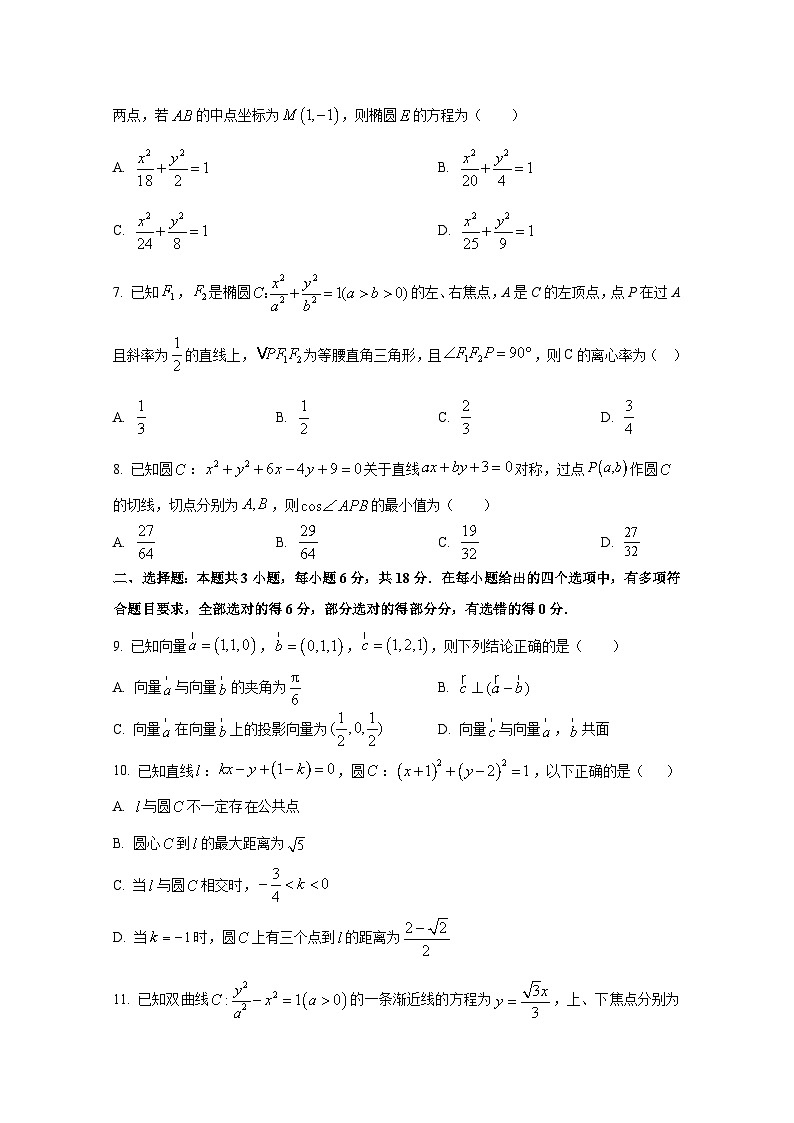 2024-2025学年福建省晋江市高二上册期中考试数学检测试题（含解析）第2页
