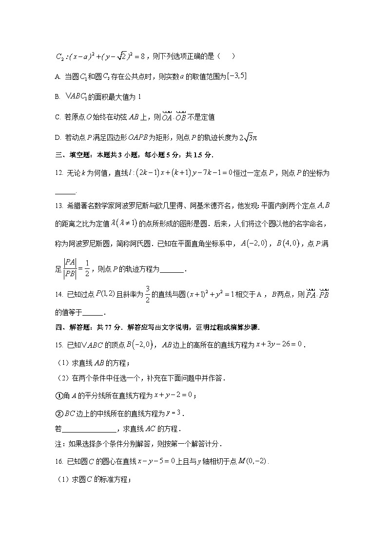 2024-2025学年福建省厦门市高二上册期中考试数学检测试卷（含解析）第3页
