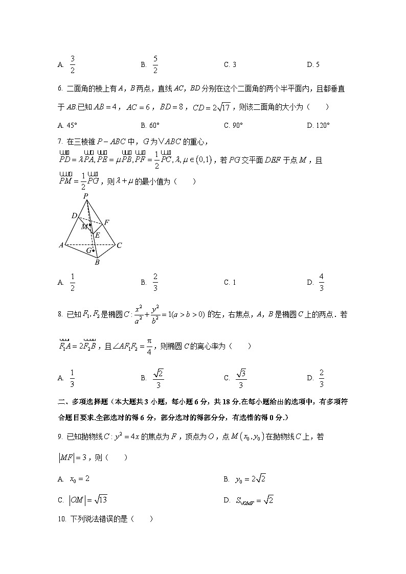 2024-2025学年黑龙江省大庆市高二上册期中考试数学检测试卷（含解析）第2页