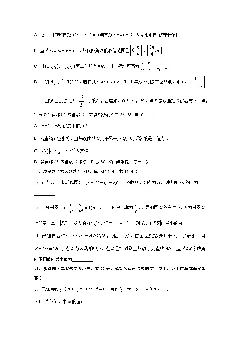 2024-2025学年黑龙江省大庆市高二上册期中考试数学检测试卷（含解析）第3页