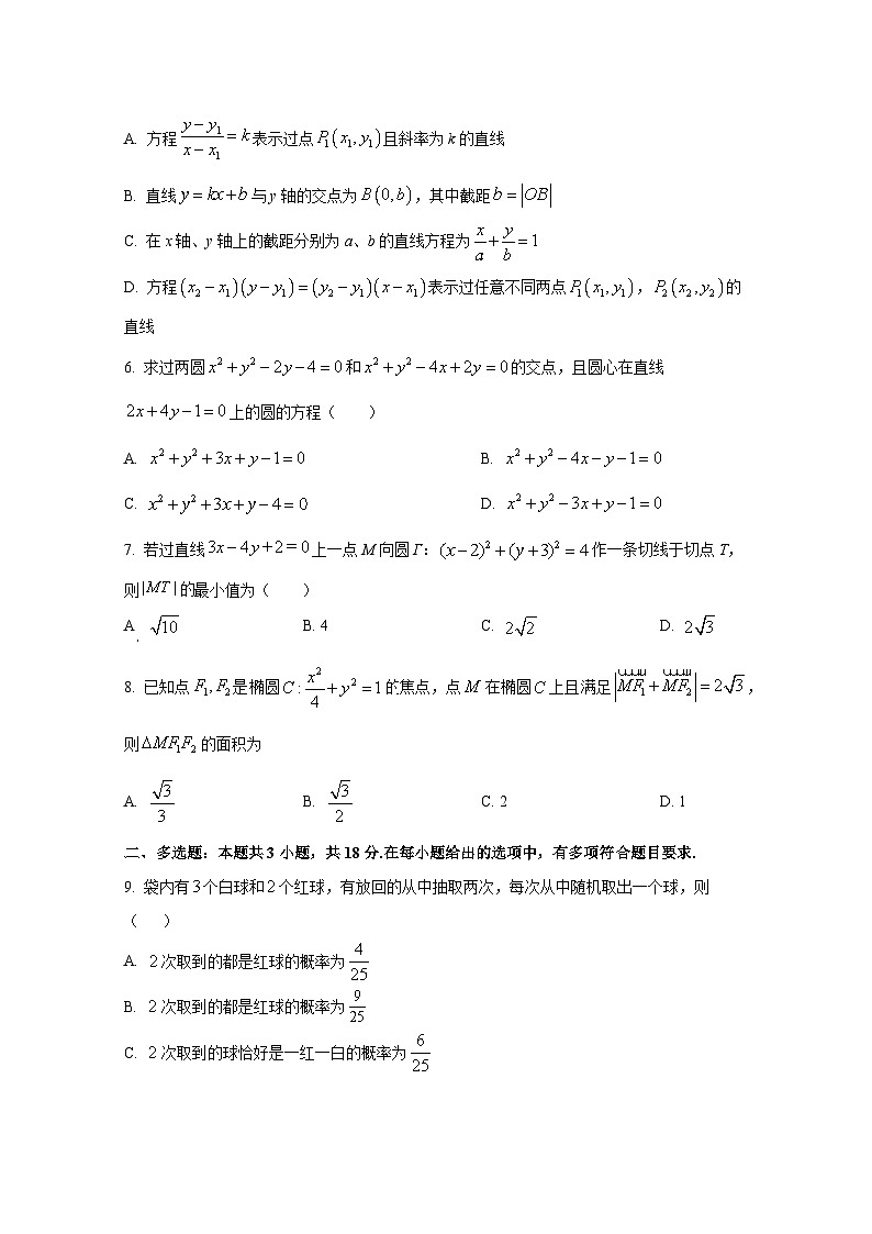 2024-2025学年黑龙江省伊春市南岔县高二上册11月期中考试数学检测试题（含解析）第2页