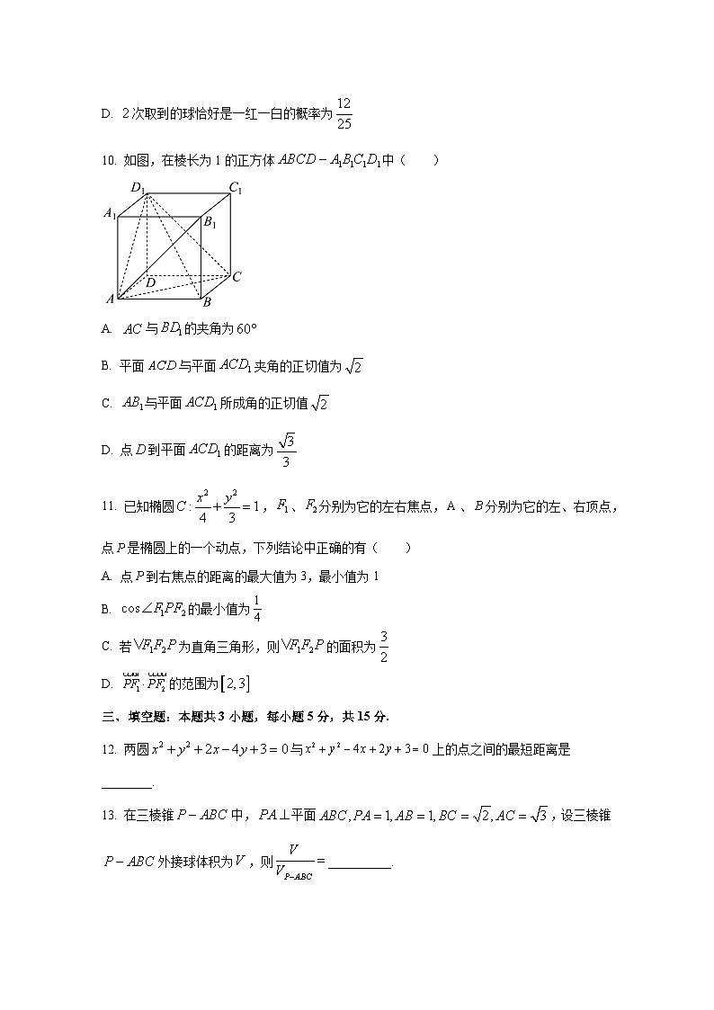 2024-2025学年黑龙江省伊春市南岔县高二上册11月期中考试数学检测试题（含解析）第3页