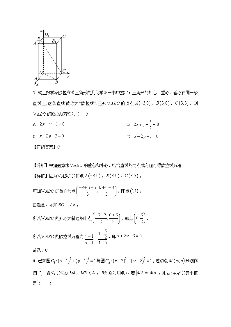 2024-2025学年湖南省岳阳市云溪区高二上册11月期中考试数学检测试题（附解析）第3页