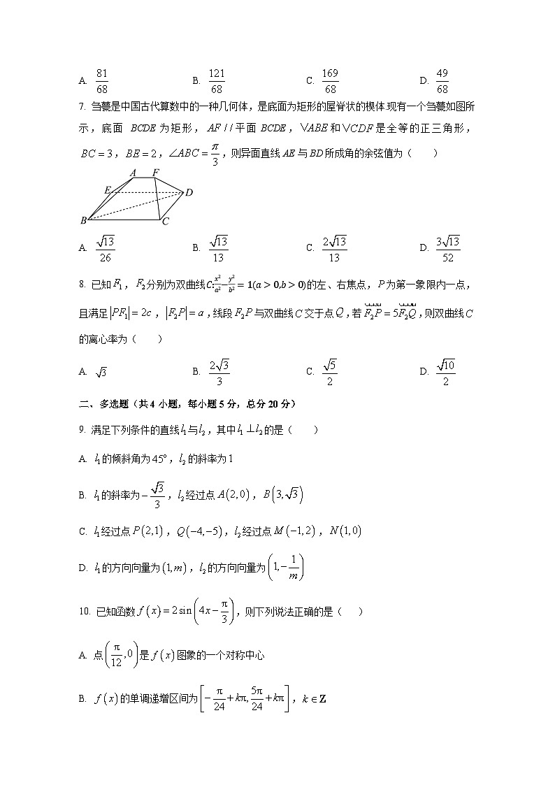 2024-2025学年湖南省岳阳市云溪区高二上册11月期中考试数学检测试题第2页