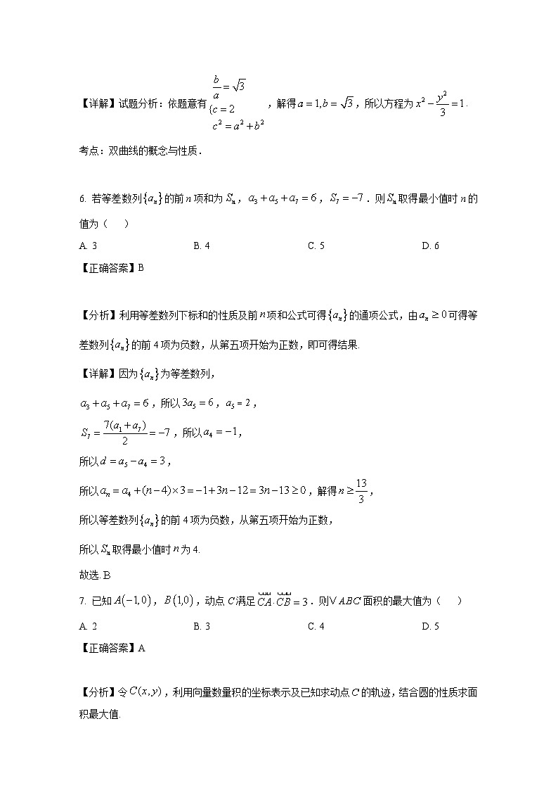 2024-2025学年江苏省淮安市淮阴区高二上册期中考试数学检测试题（附解析）第3页
