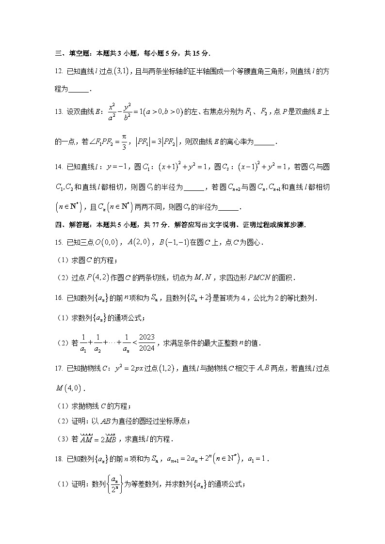 2024-2025学年江苏省淮安市淮阴区高二上册期中考试数学检测试题（含解析）第3页
