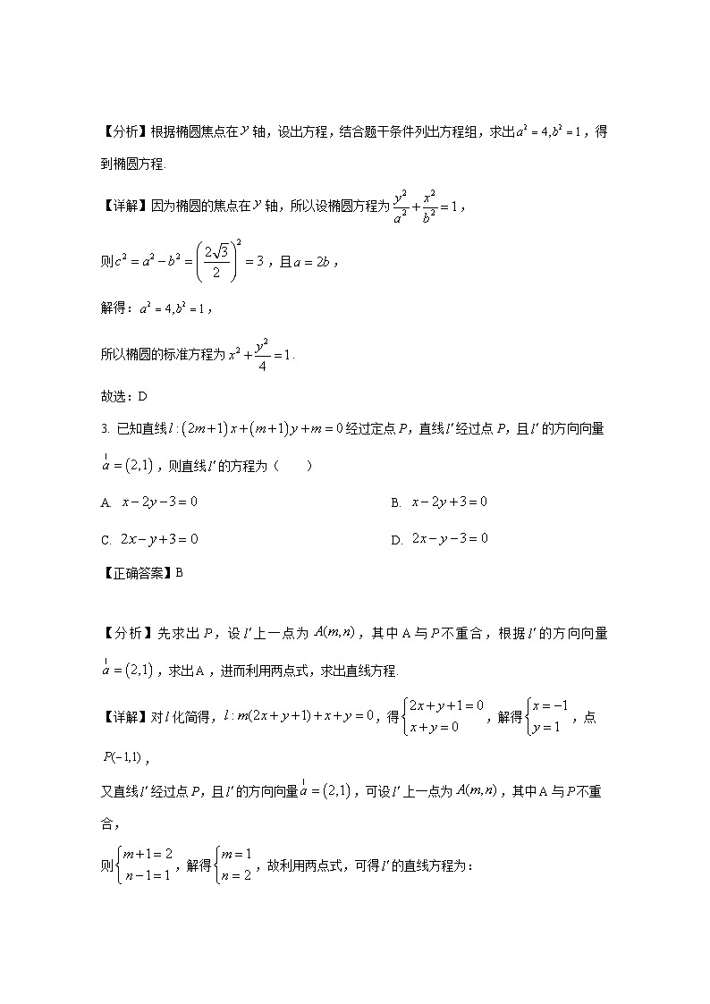 2024-2025学年山东省临沂市郯城县高二上册11月期中数学检测试题（附解析）第2页