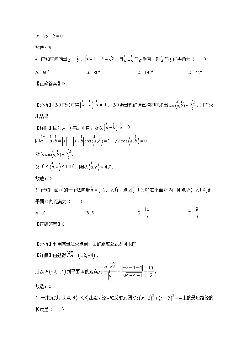 2024-2025学年山东省临沂市郯城县高二上册11月期中数学检测试题（附解析）第3页