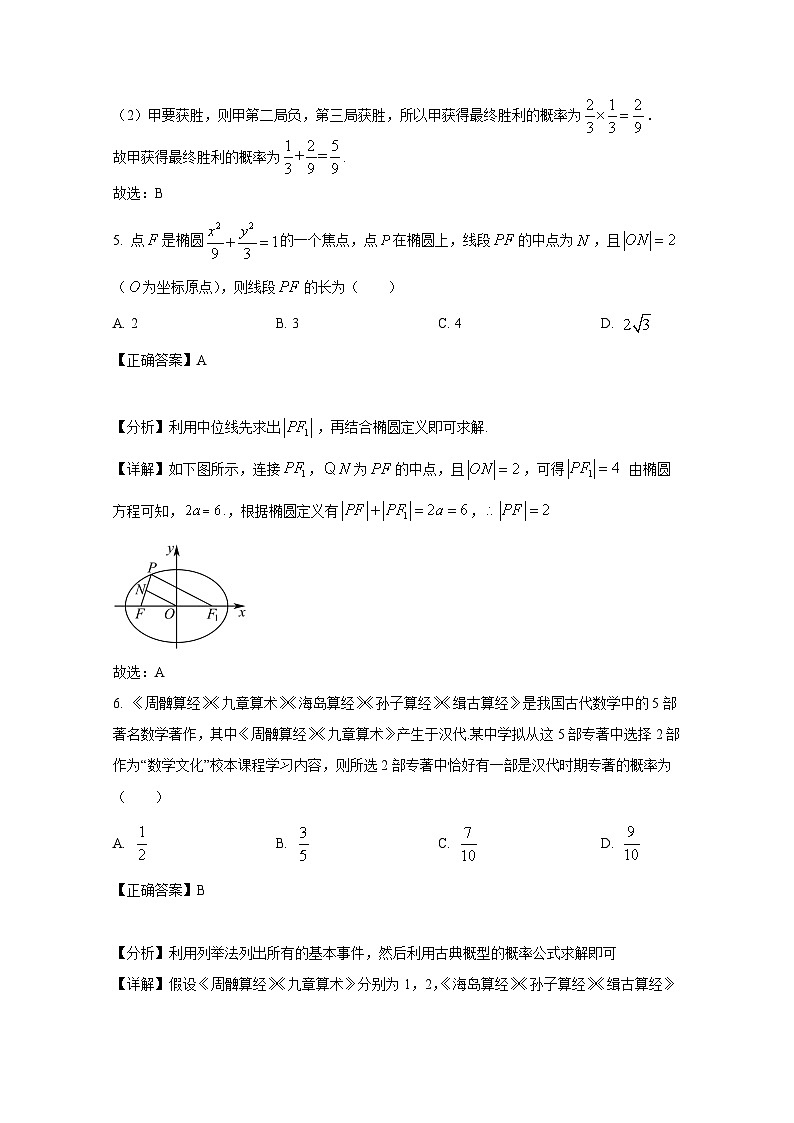 2024-2025学年山东省淄博市沂源县高二上册11月期中数学检测试题（附解析）第3页
