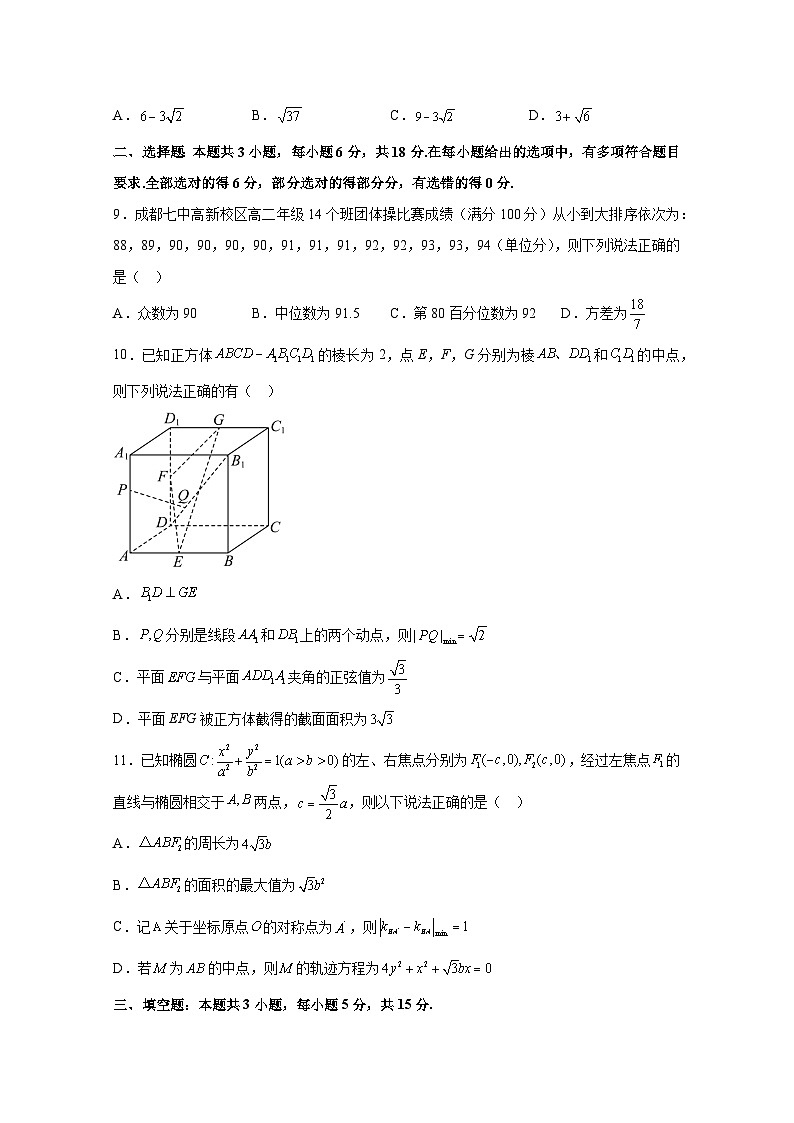 2024-2025学年四川省成都市高二上册期中数学学情检测试题（含解析）第2页