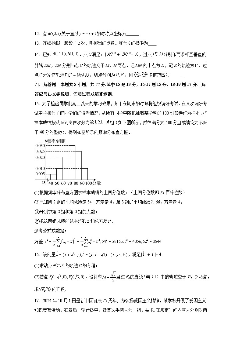 2024-2025学年四川省成都市高二上册期中数学学情检测试题（含解析）第3页