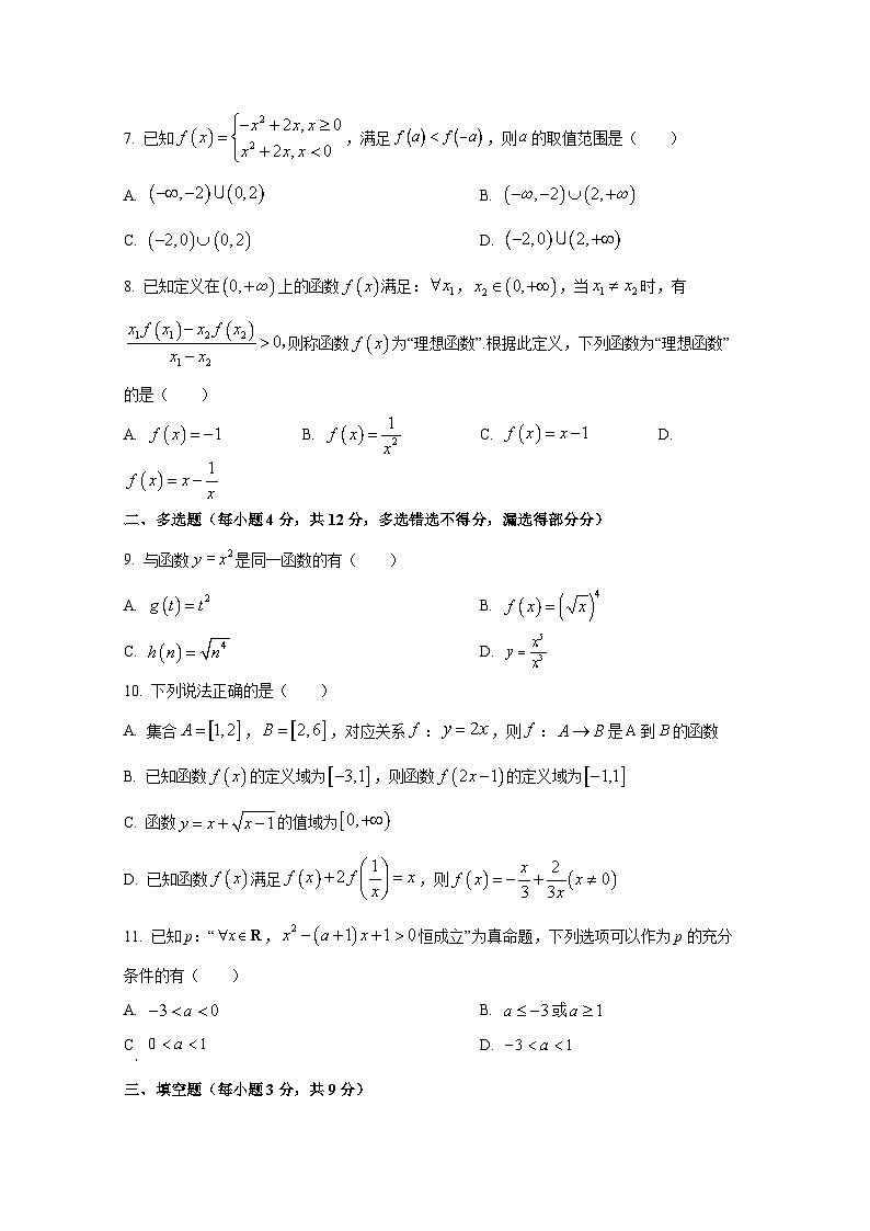 2024-2025学年四川省德阳市广汉市高一上册11月期中考试数学检测试题第2页