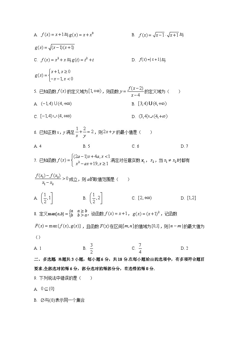 2024-2025学年四川省泸州市龙马潭区高一上册期中联考数学检测试题第2页