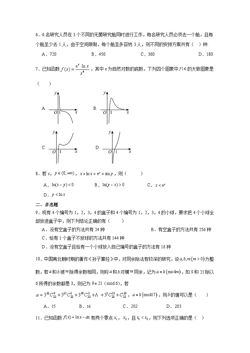 2024-2025学年四川省眉山市高二上册11月期中数学质量检测试题（含答案）第2页