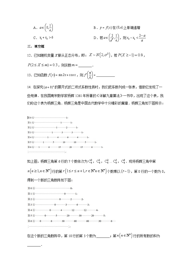 2024-2025学年四川省眉山市高二上册11月期中数学质量检测试题（含答案）第3页