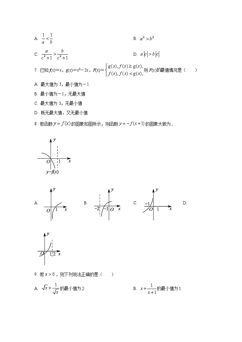 2024-2025学年天津市和平区高一上册11月期中考试数学检测试题第2页