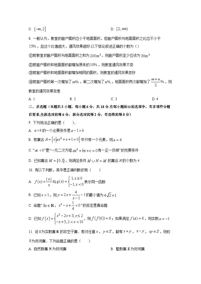 2024-2025学年新疆和田地区墨玉县高一上册期中考试数学检测试卷第2页