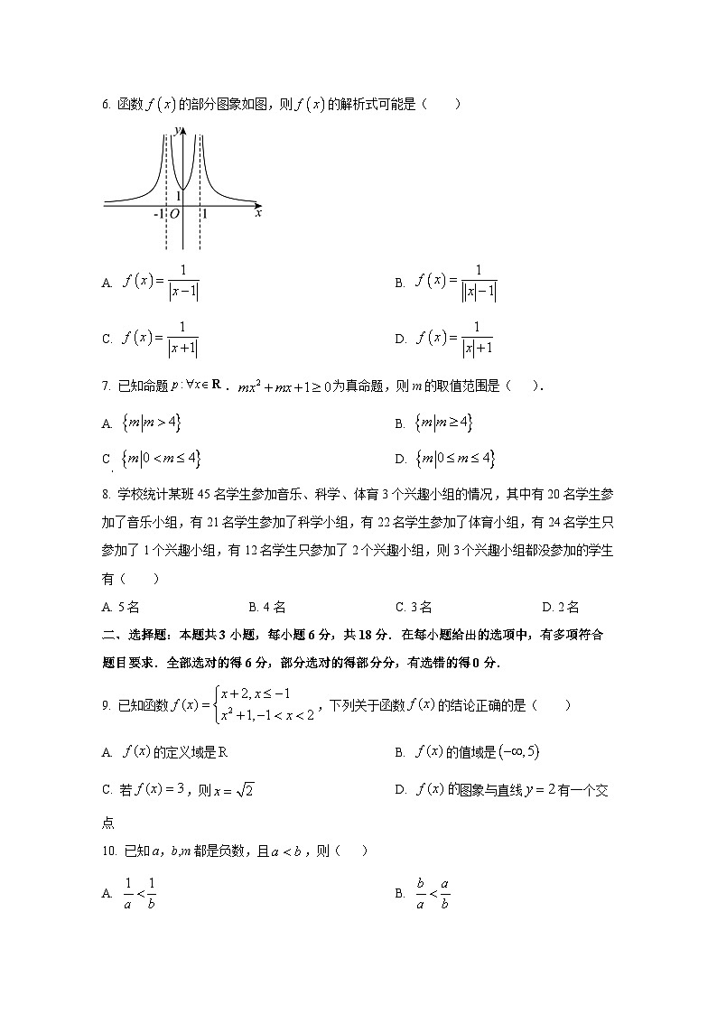 2024-2025学年云南省凤庆县高一上册期中检测数学检测试题第2页