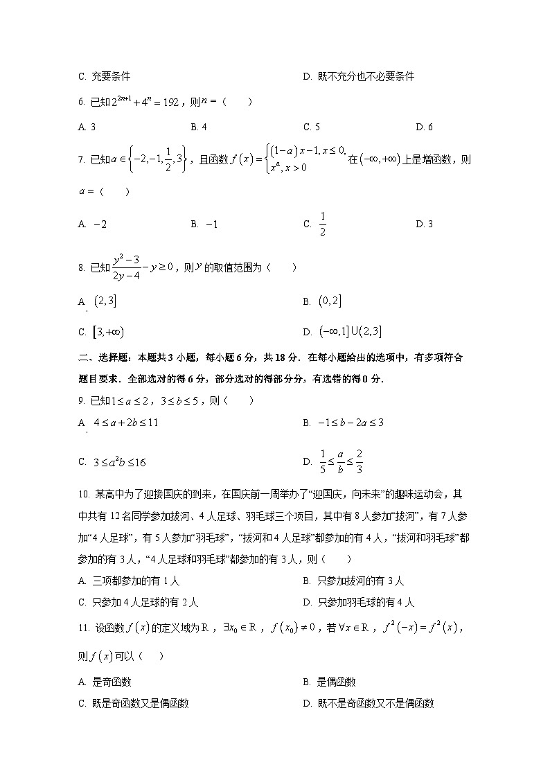 2024-2025学年云南省昆明市寻甸回族彝族自治县高一上册11月期中考试数学检测试题第2页