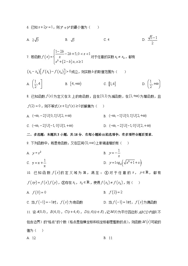 2024-2025学年浙江省杭州市高一上册期中考试数学测试试卷第2页