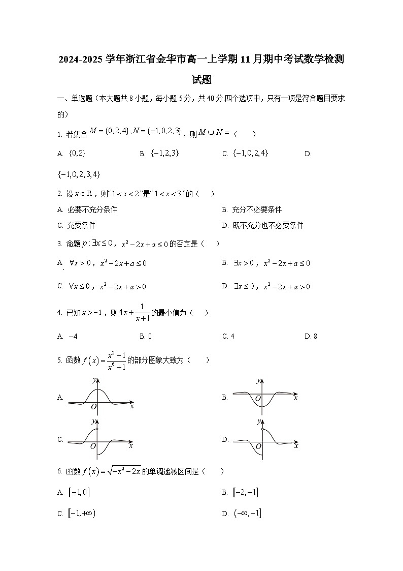 2024-2025学年浙江省金华市高一上册11月期中考试数学检测试题第1页