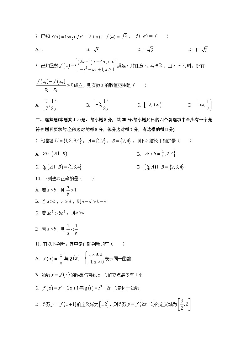 2024-2025学年浙江省台州市高一上册期中联考数学检测试题第2页