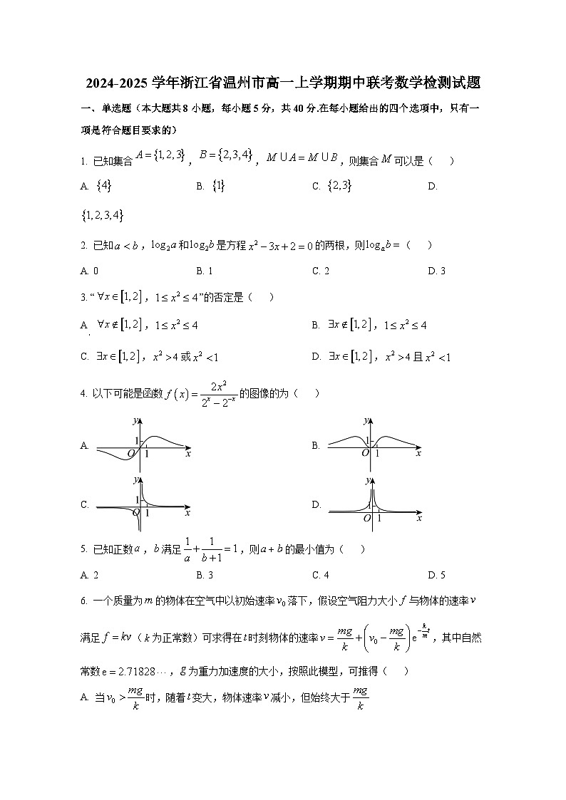 2024-2025学年浙江省温州市高一上册期中联考数学检测试题第1页