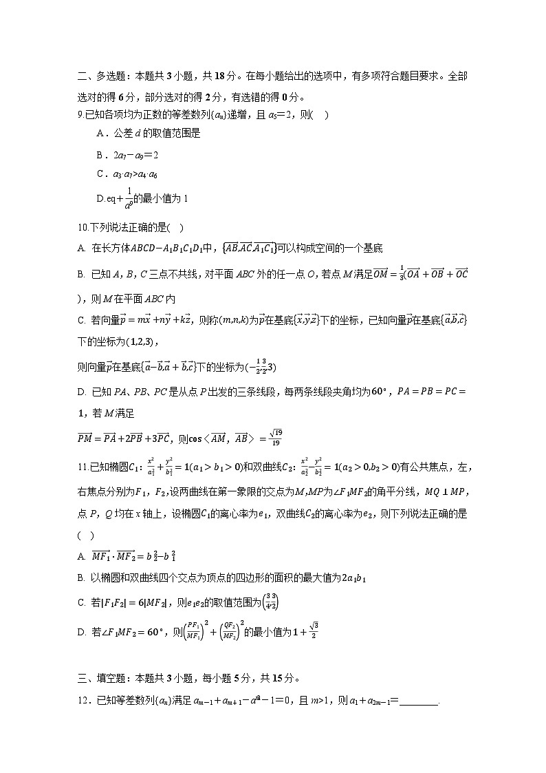 2024-2025学年浙江省义乌市高二上册11月阶段性考试数学检测试题第3页