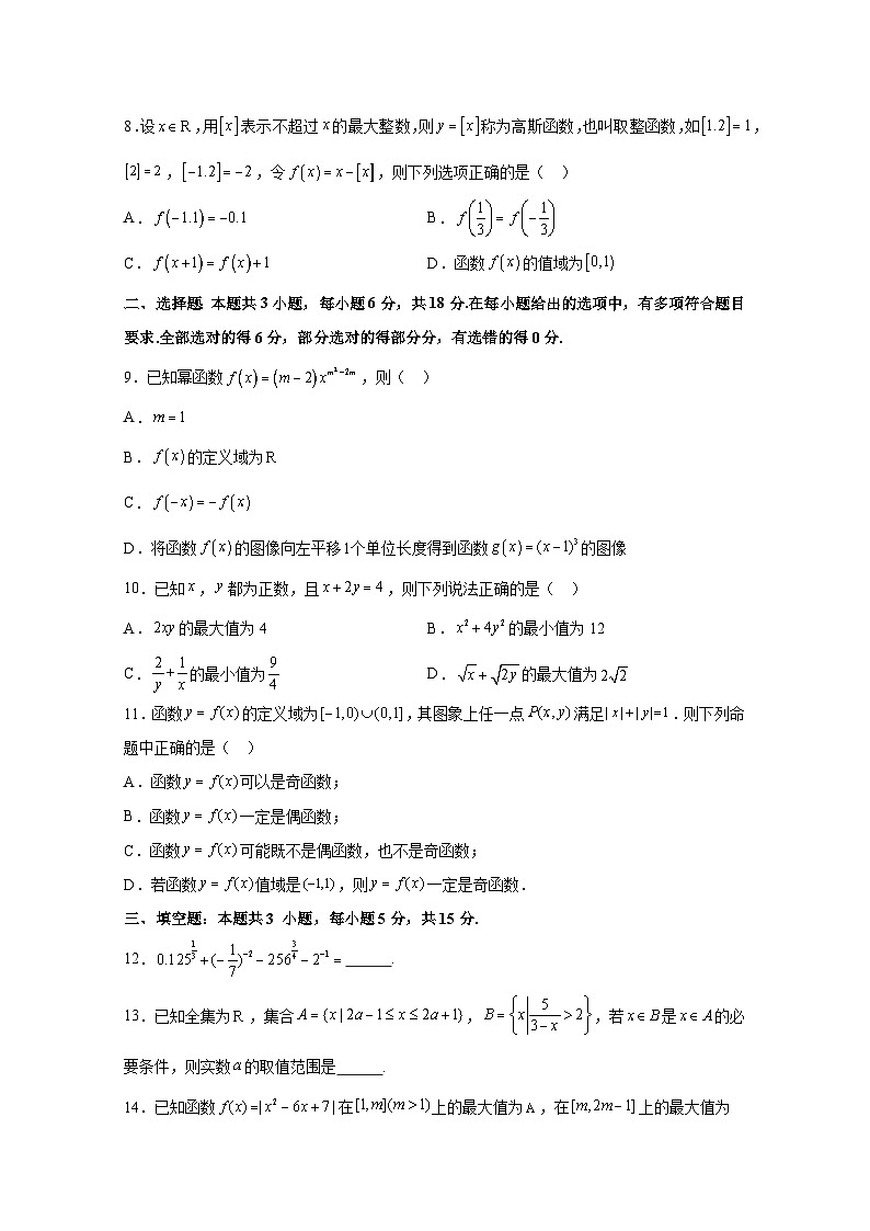 2024-2025学年重庆市合川区高一上册11月期中考试数学检测试卷（含解析）第2页