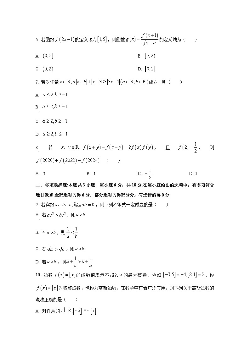 2024-2025学年重庆市梁平区高一上册11月期中考试数学检测试卷第2页