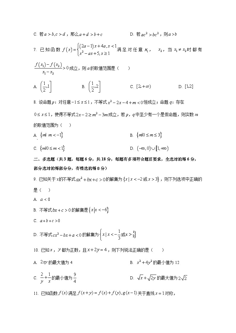 2024-2025学年重庆市南川区高一上册11月期中考试数学检测试卷第2页