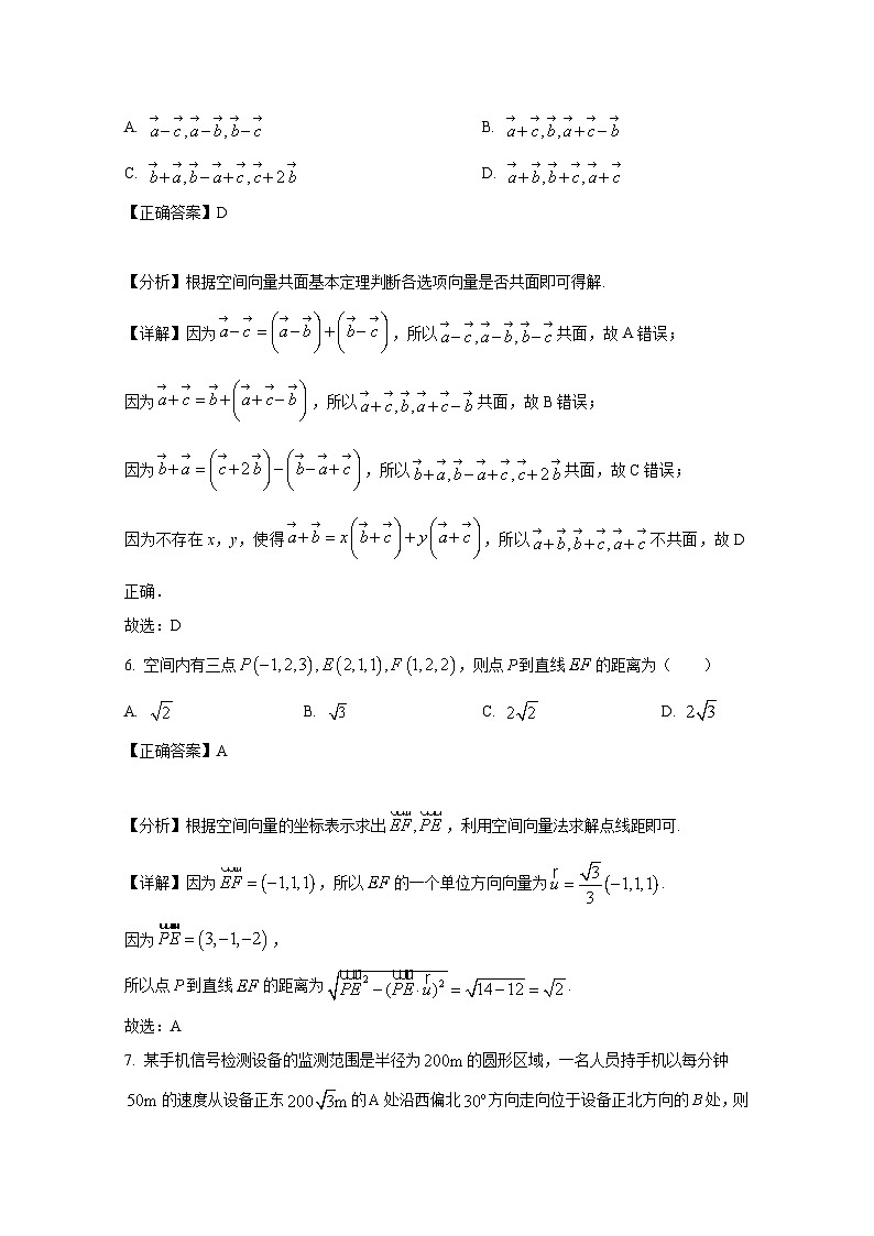 2024-2025学年重庆市黔江区高二上册11月期中数学检测试题（附解析）第3页