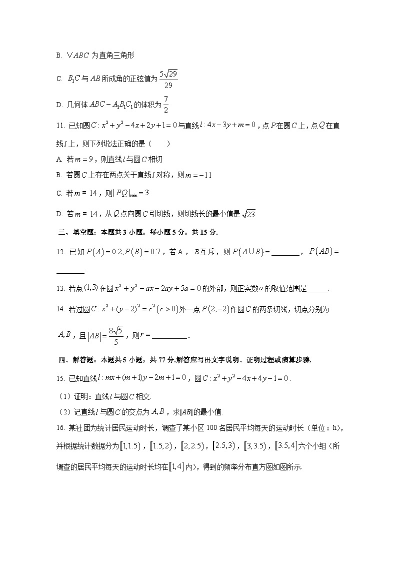 2024-2025学年重庆市黔江区高二上册11月期中数学检测试题（含解析）第3页