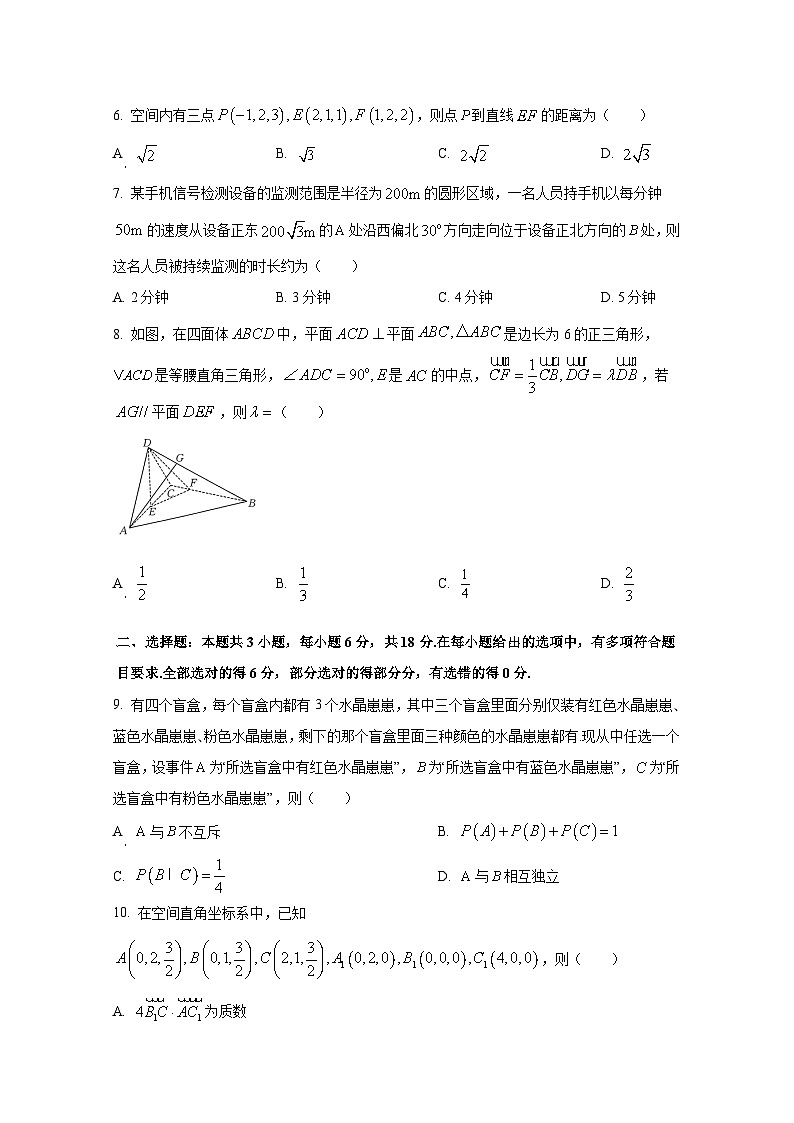 2024-2025学年重庆市黔江区高二上册11月期中数学检测试题第2页