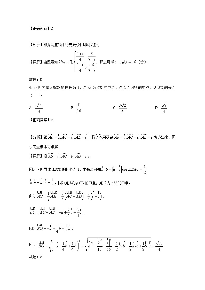 2024-2025学年重庆市黔江区高二上册11月月考数学检测试题（附解析）第2页
