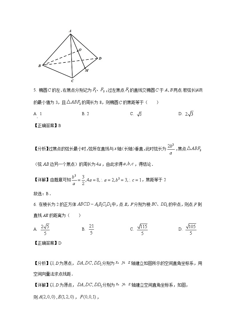 2024-2025学年重庆市黔江区高二上册11月月考数学检测试题（附解析）第3页