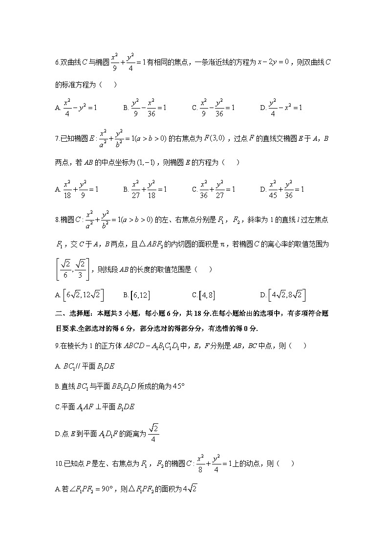 广州省阳江市2024-2025学年高二上册11月期中考试数学检测试题（含答案）第2页