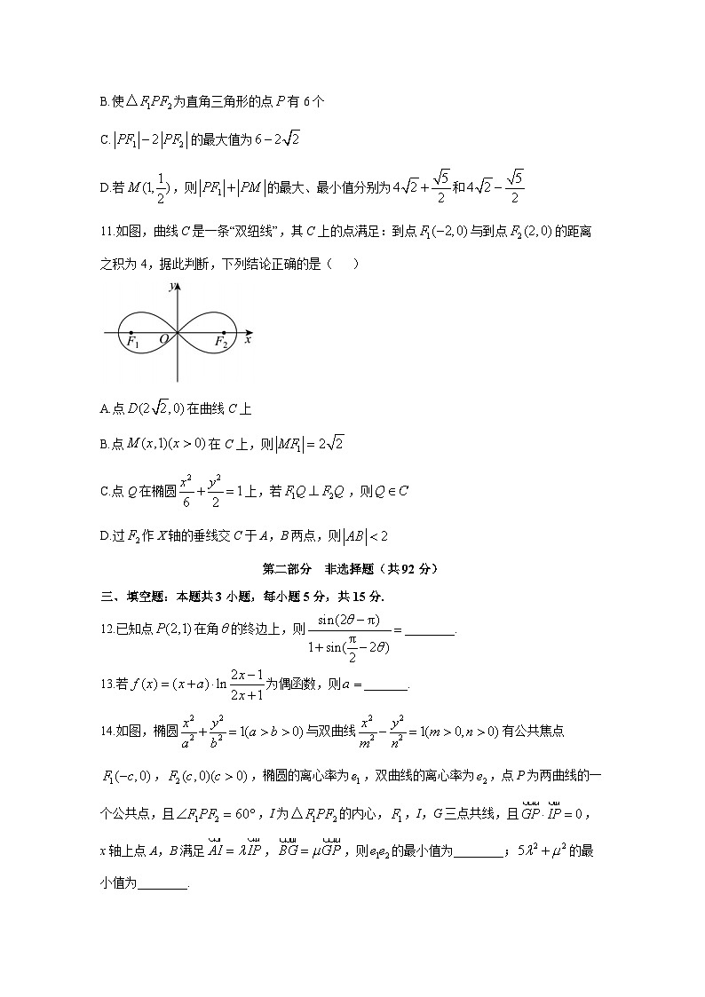 广州省阳江市2024-2025学年高二上册11月期中考试数学检测试题（含答案）第3页