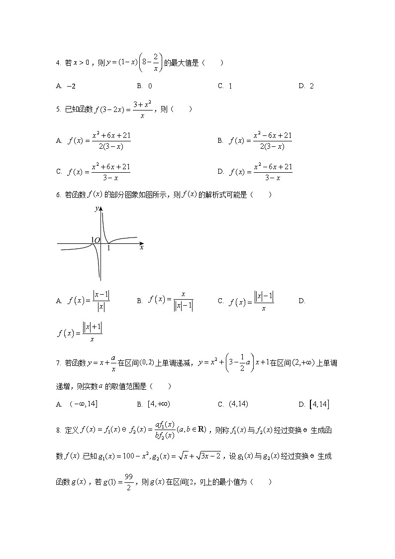 四川省成都市2024-2025学年高一上册11月期中数学检测试题第2页