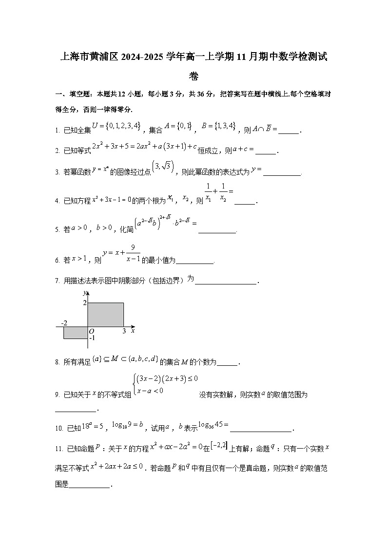 上海市黄浦区2024-2025学年高一上册11月期中数学检测试卷第1页
