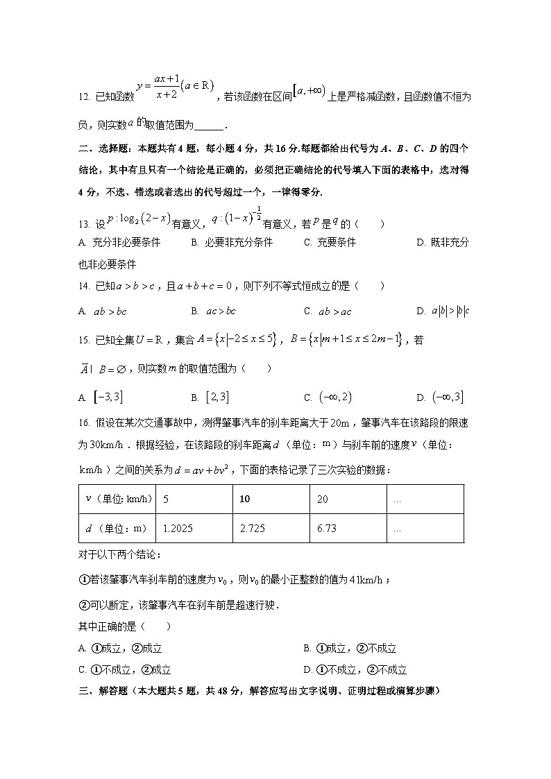 上海市黄浦区2024-2025学年高一上册11月期中数学检测试卷第2页
