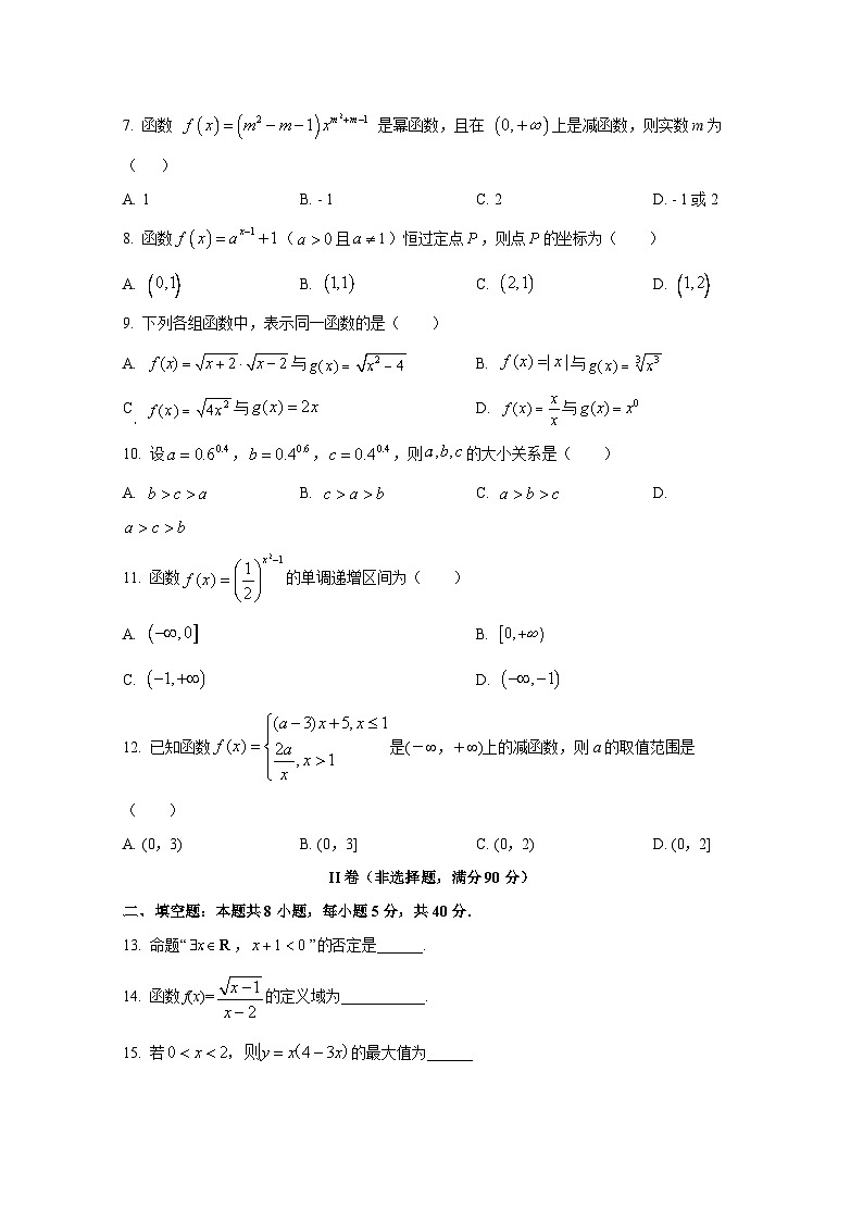 天津市滨海新区2024-2025学年高一上册期中数学检测试题第2页