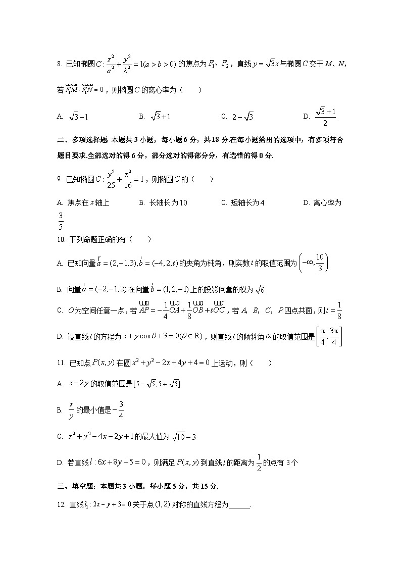 2024-2025学年重庆市黔江区高二上册11月月考数学检测试题（含解析）第2页