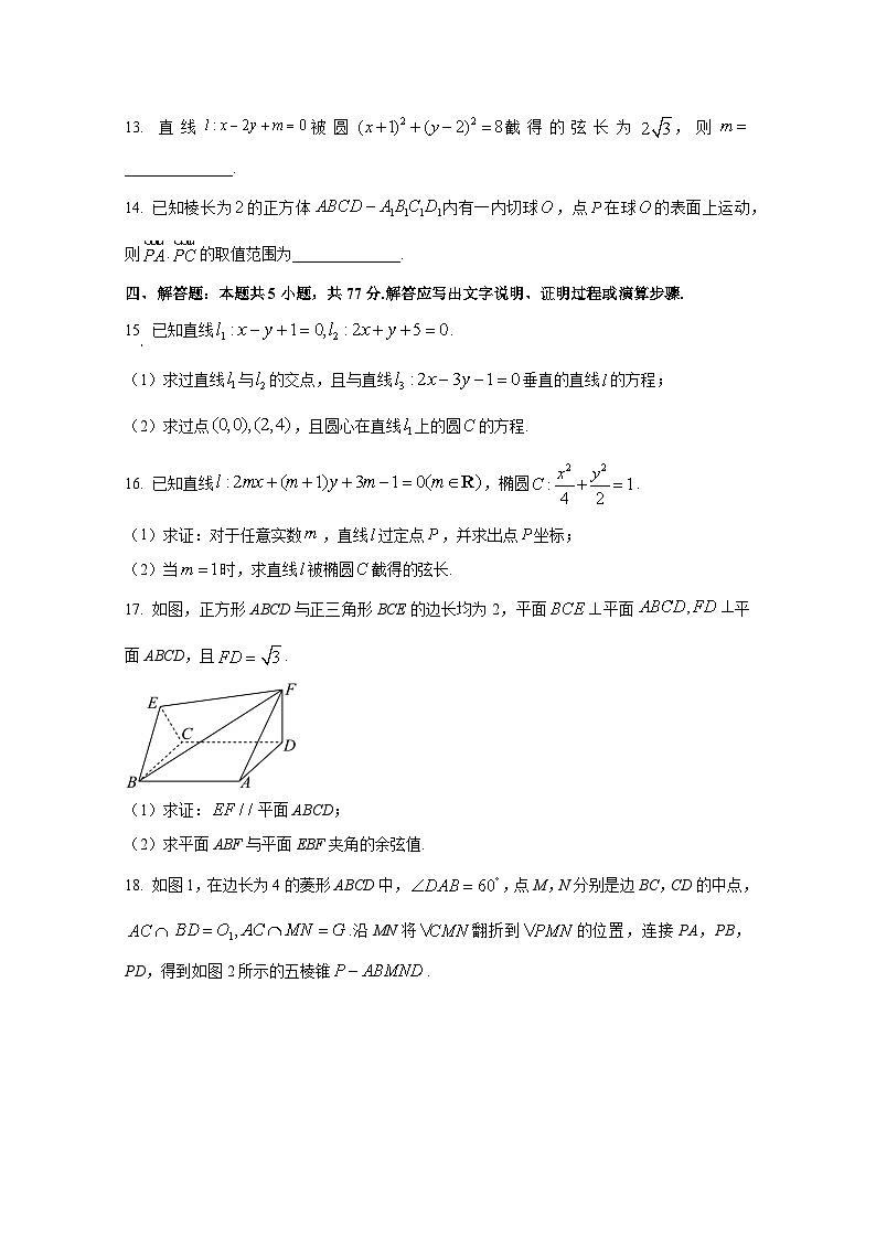 2024-2025学年重庆市黔江区高二上册11月月考数学检测试题（含解析）第3页