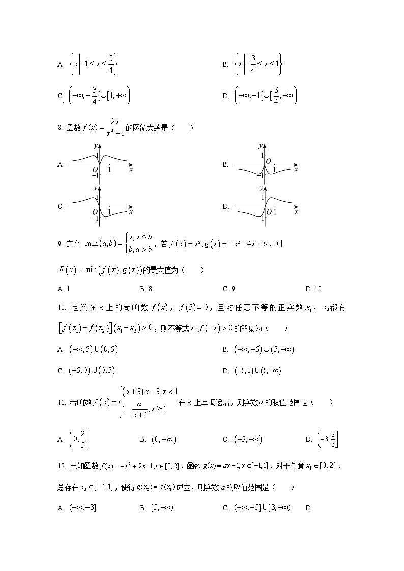 天津市2024-2025学年高一上册11月期中数学质量检测试题第2页