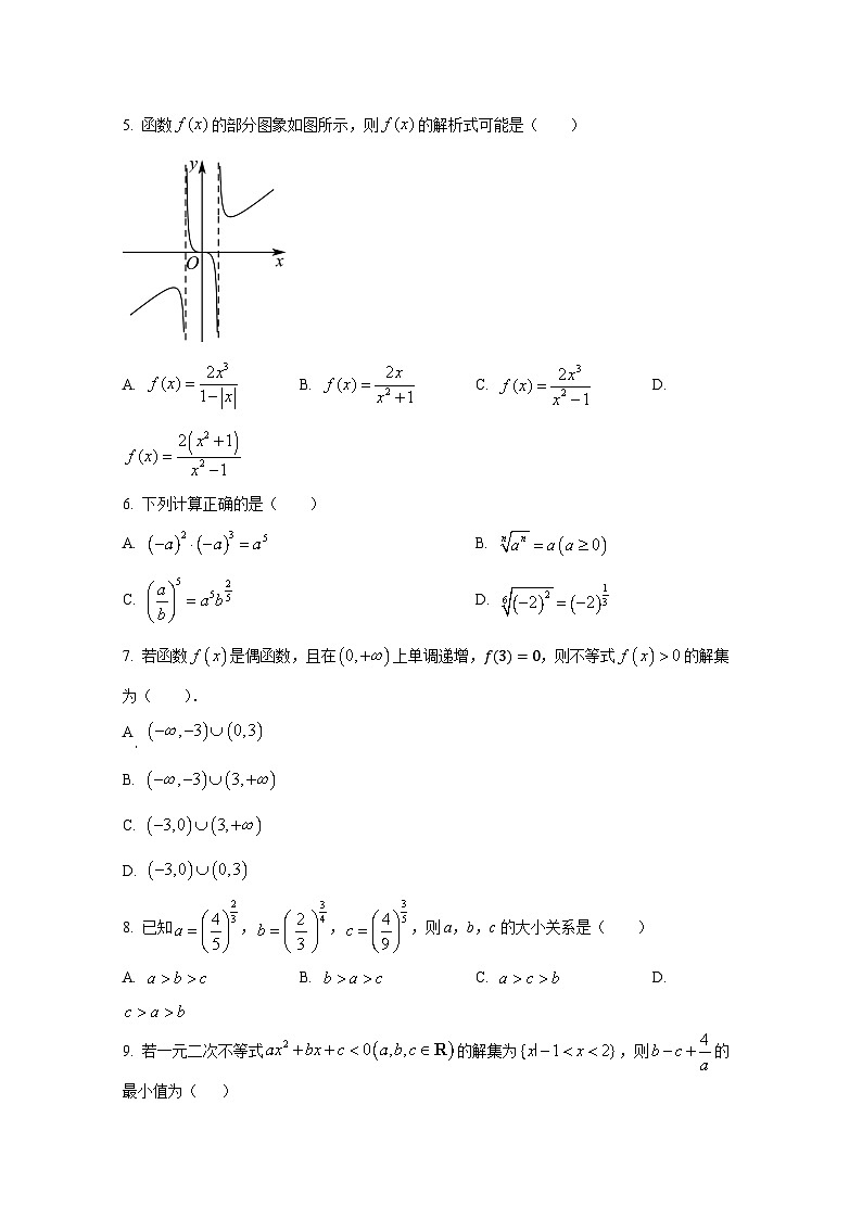 天津市和平区2024-2025学年高一上册11月期中考试数学检测试题第2页