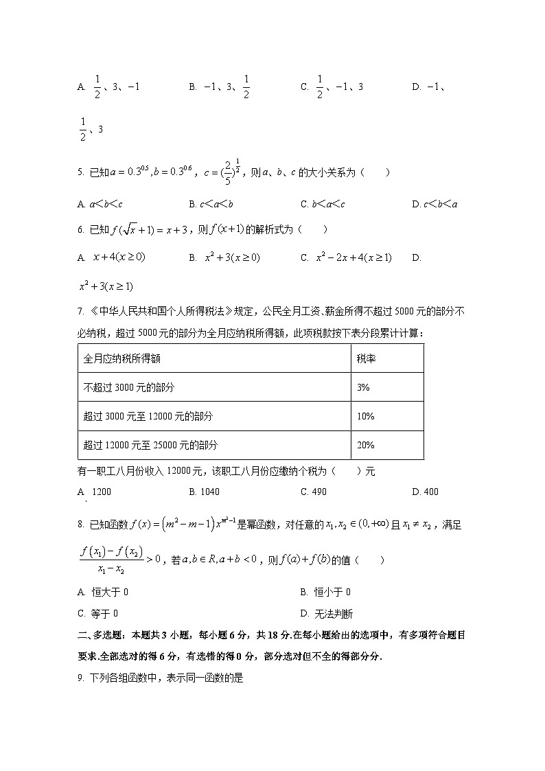 浙江省杭州市2024-2025学年高一上册期中考试数学测试试卷第2页