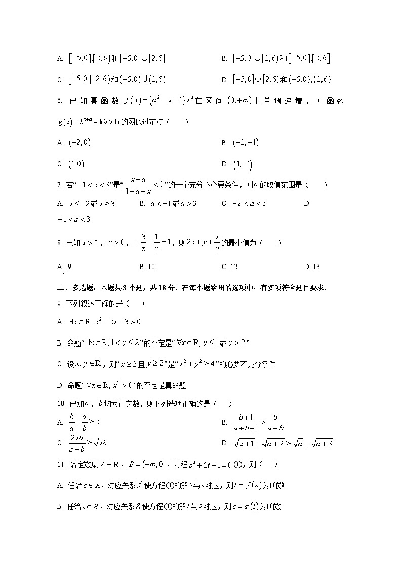 浙江省杭州市2024-2025学年高一上册期中联考数学质量检测试卷第2页